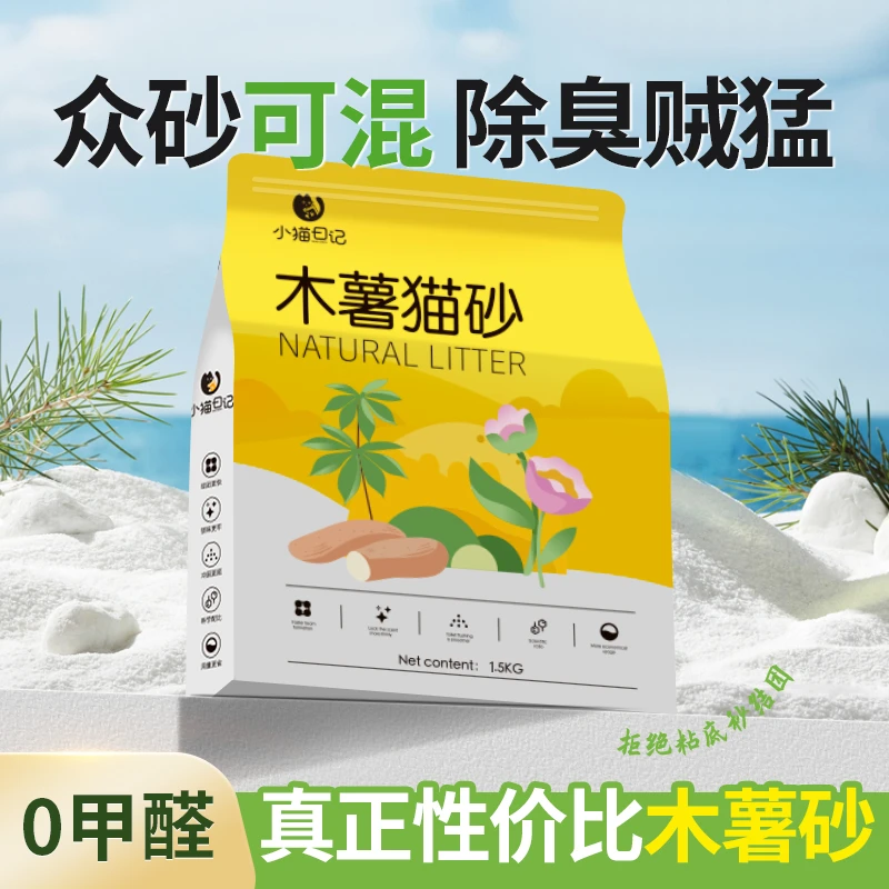 木薯猫砂混合植物猫砂0甲醛猫咪天然防臭不粘底无粉尘吸水防带出