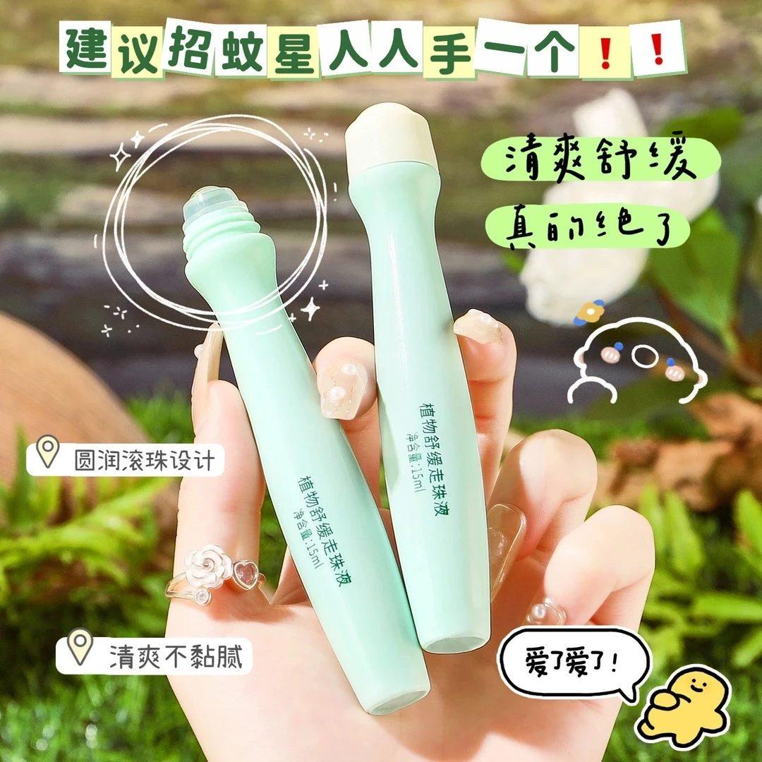 植物舒缓走珠液户外防护多效呵护舒缓痒干燥植物精油走珠露便携装