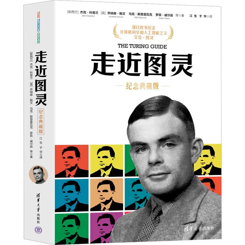 【包邮正版】 走近图灵 纪念典藏版 (新西兰)杰克·科普兰 等