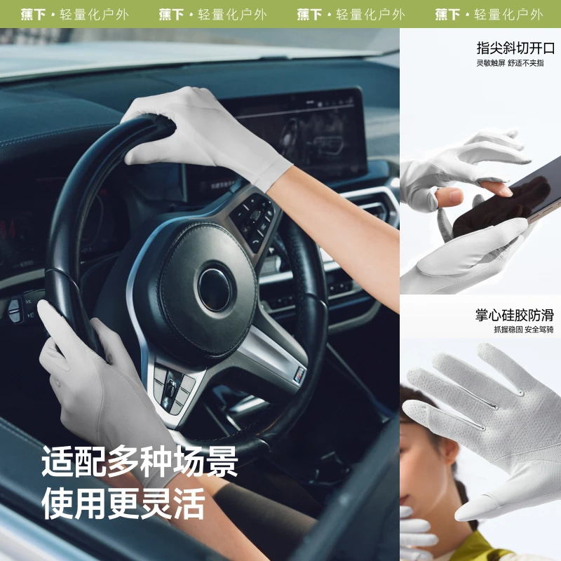 【达人专属】蕉下凉感防晒手套户外薄款防滑骑行稳定半指触屏冰爽sp