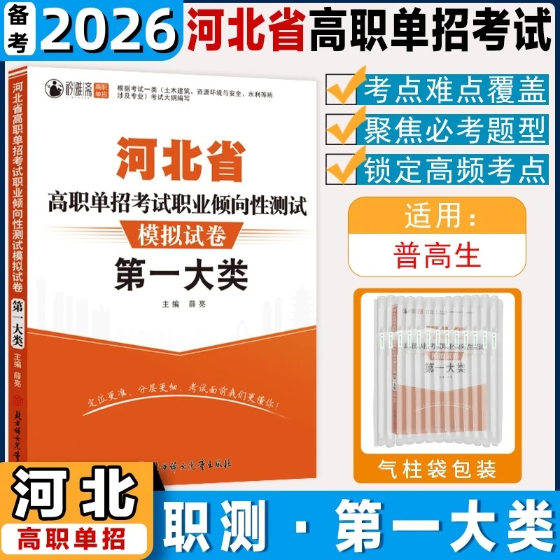 2026河北高职单招第一大类考试职业技能真题语文数复习书物理模拟