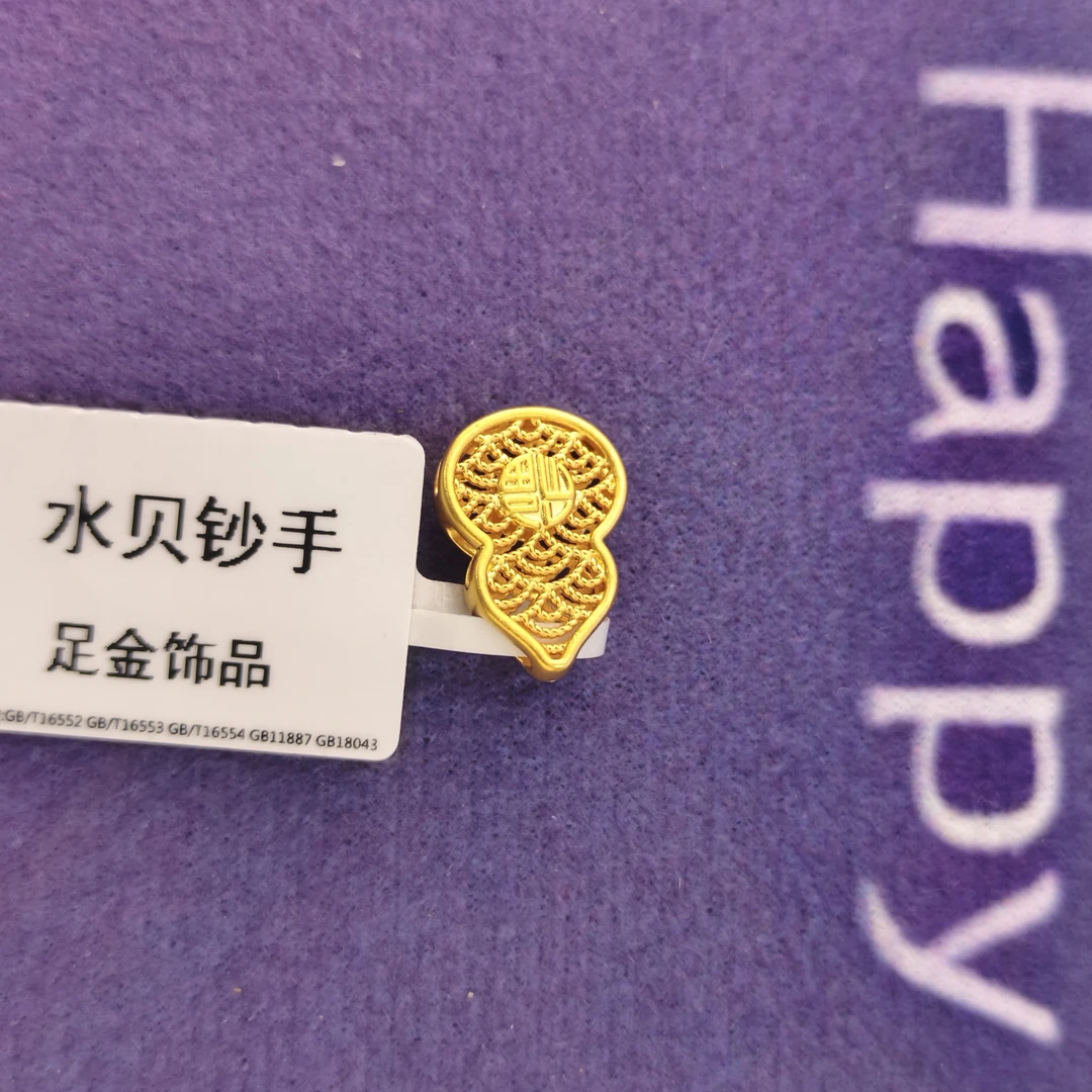 【思思专享】足金999 穿孔葫芦 GP 0.67 纳金添福