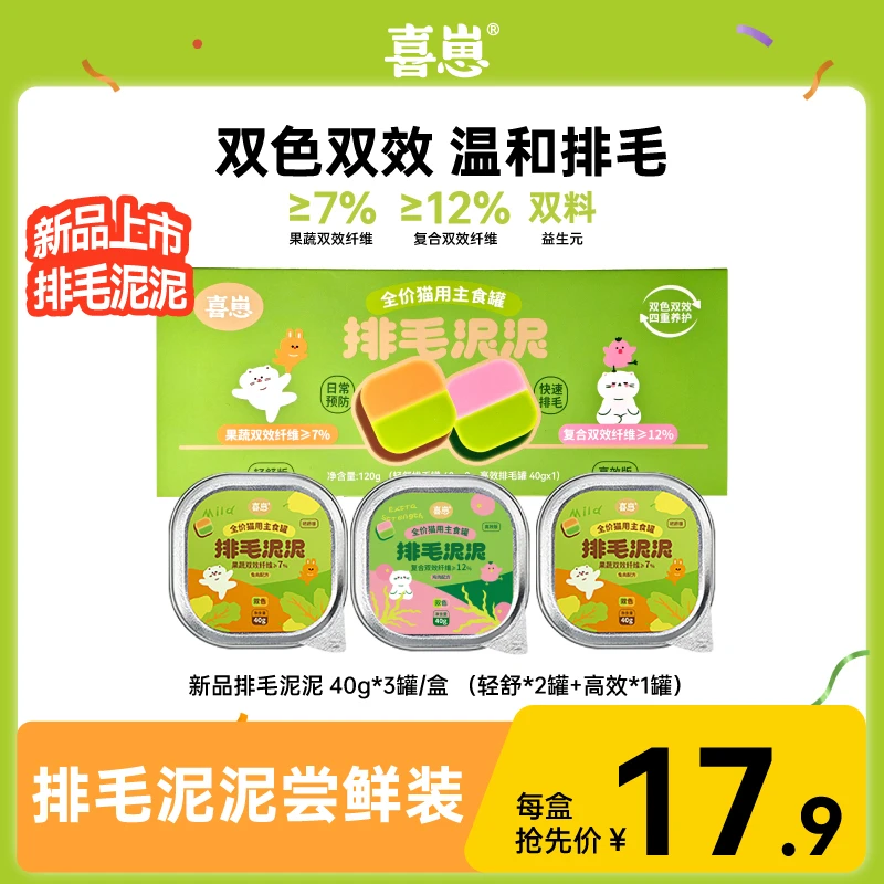 达人-【新品】排毛泥泥-尝鲜装-轻舒*2罐+强效*1罐 猫罐头主食罐头