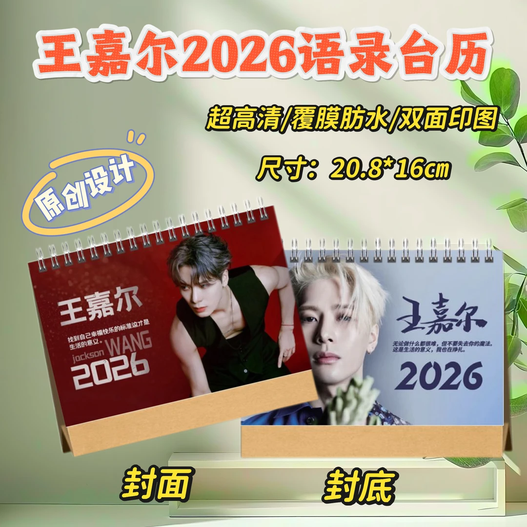 王嘉尔/刘宪华/周兴哲2026双面台历桌摆创意礼物明星周边。