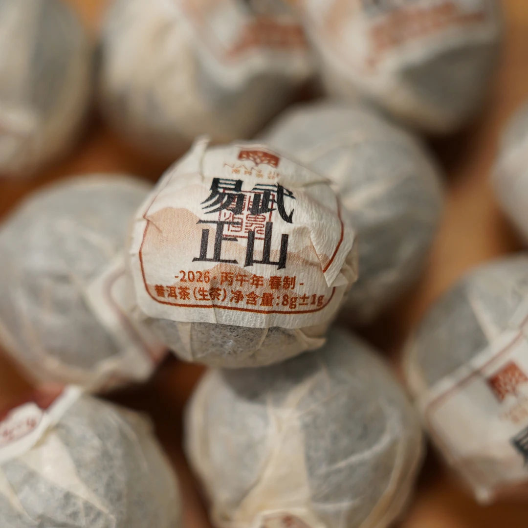 南界 2026年春易武正山普洱生茶龙珠 1/份