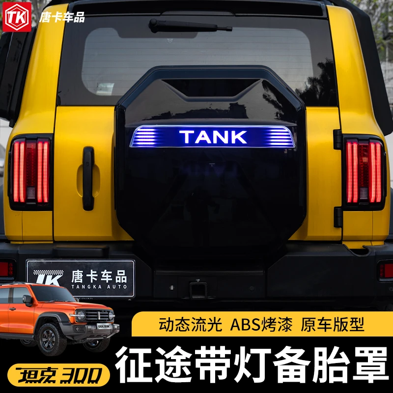 坦克300备胎罩后尾门备胎壳专用改装全包轮胎保护盖越野外观改装