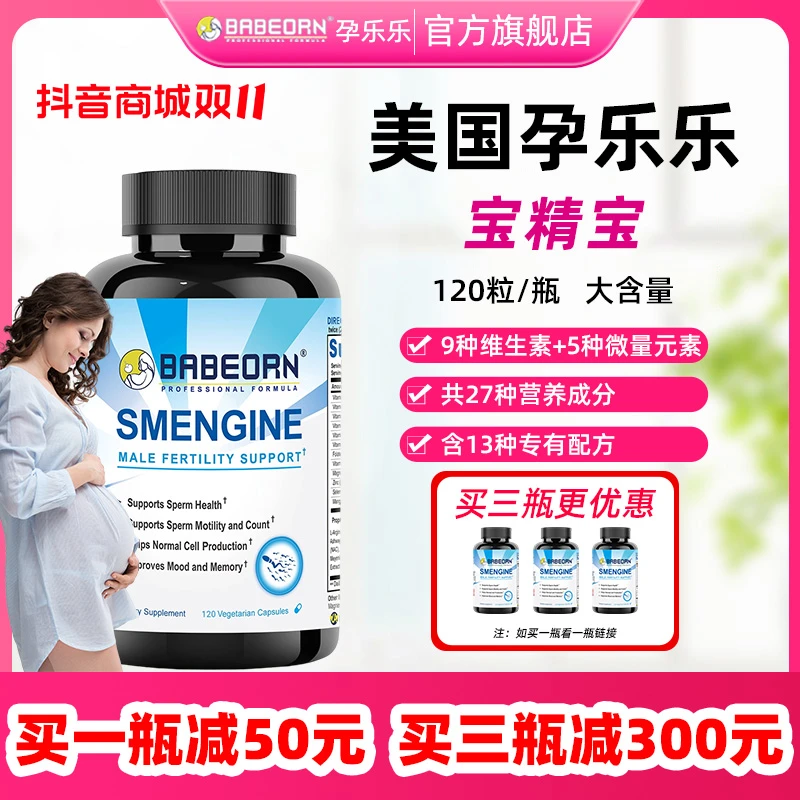 BABEORN孕乐乐宝精宝男士维生素120粒提升精子质量
