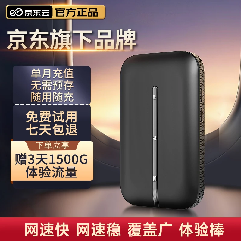 京东云三网切随身wifi 便携式宽带办公充电款无线路由器主播专属