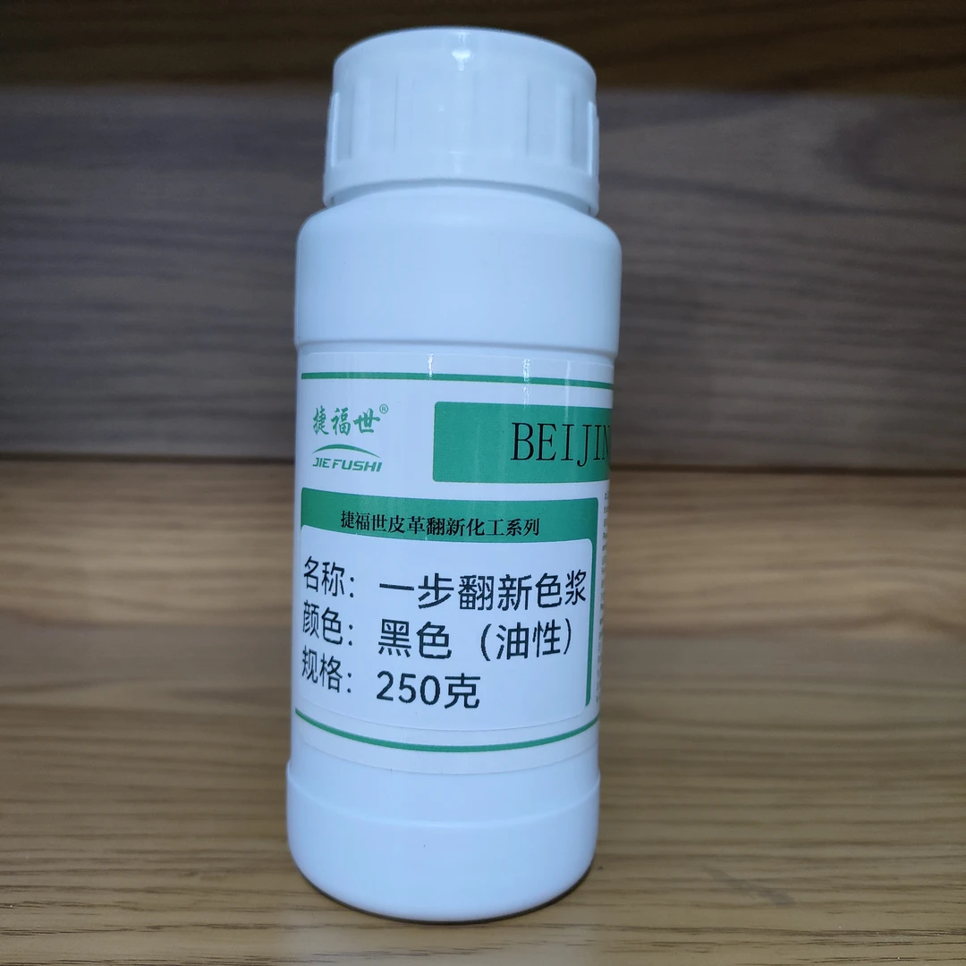 一步翻新色浆/油性色膏 250 克