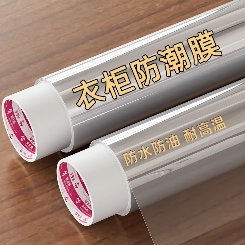 衣柜背板防潮膜自粘透明保护膜静电吸附厨房橱柜吊顶防油防水贴纸