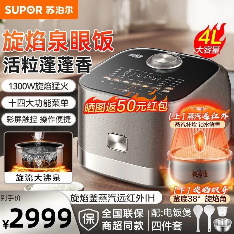 苏泊尔电饭煲远红外蒸汽电饭锅旋焰釜内胆彩屏触控4升大容量家用