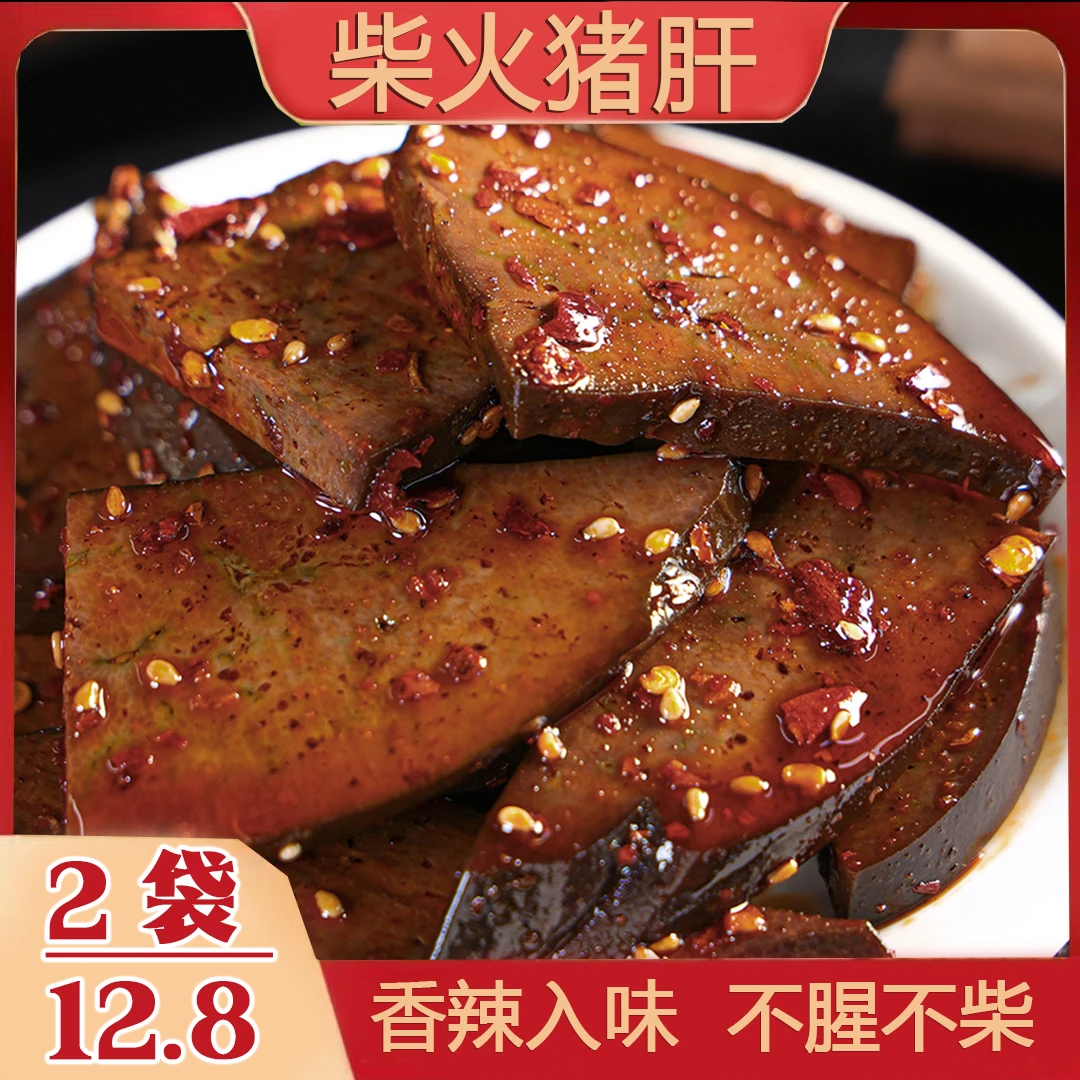 湖南特产柴火猪肝香辣味开袋即食麻辣解馋追剧小吃下酒菜