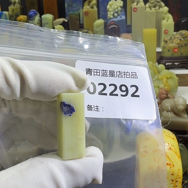 青田石青田蓝星总部拍品