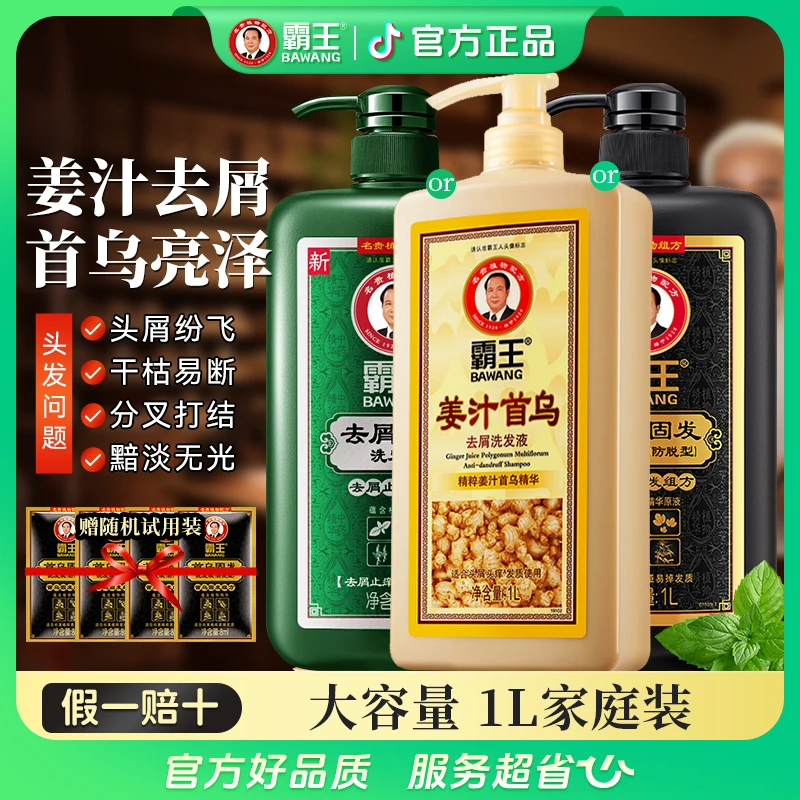 霸王首乌洗发水去屑止痒控油生姜汁防脱洗发露男女士1L家庭装正品