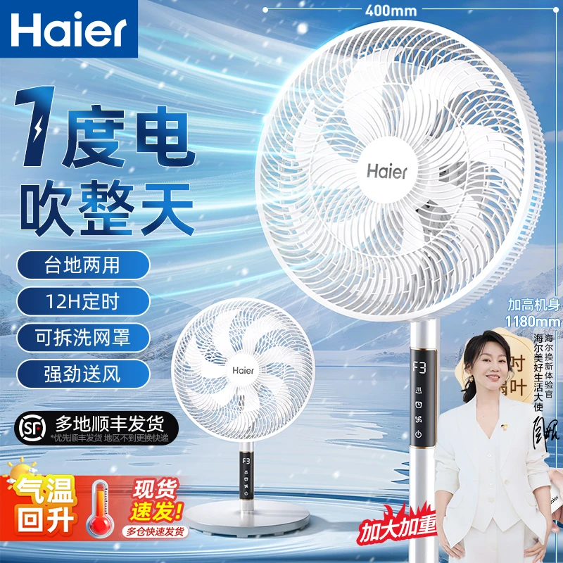 海尔电风扇落地扇家用大风力强力台立式节能摇头宿舍卧室七叶电扇