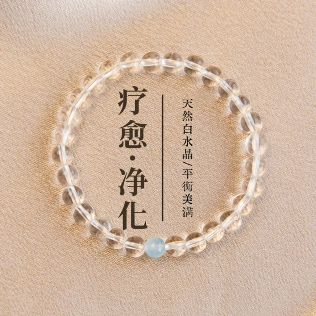 天然白水晶手串情绪稳定海蓝宝转运珠手链女款礼物
