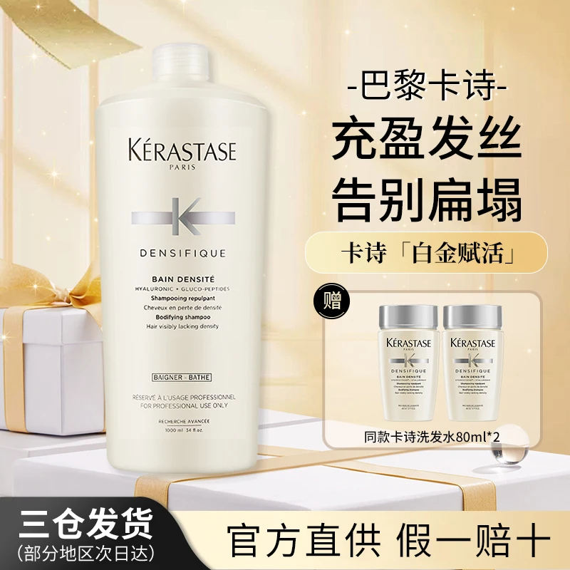 卡诗白金赋活洗发露篷松洗发水去油氨基酸1000ml