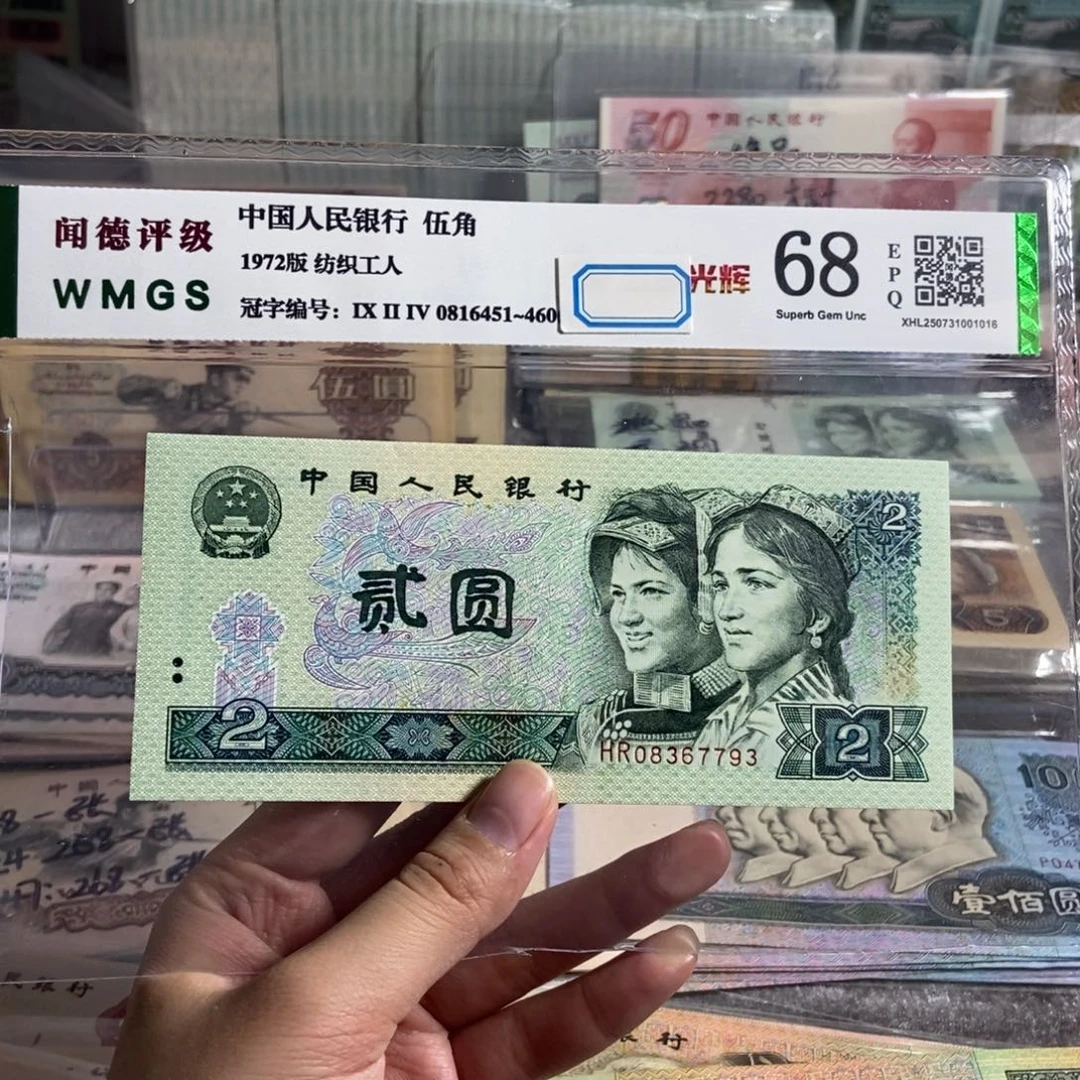 90年2元 绿幽灵 一张 无四的 全新品相 原票