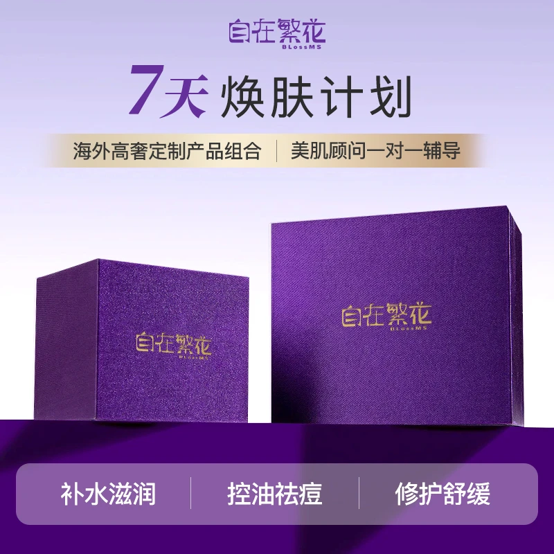 【补水保湿】7天焕肤计划高奢定制护肤方案保湿干燥补水海外护肤组