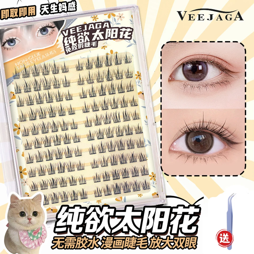 VEEJAGA免胶无辜狗狗眼犬系假睫毛芭比大眼单簇分段式睫毛三部曲
