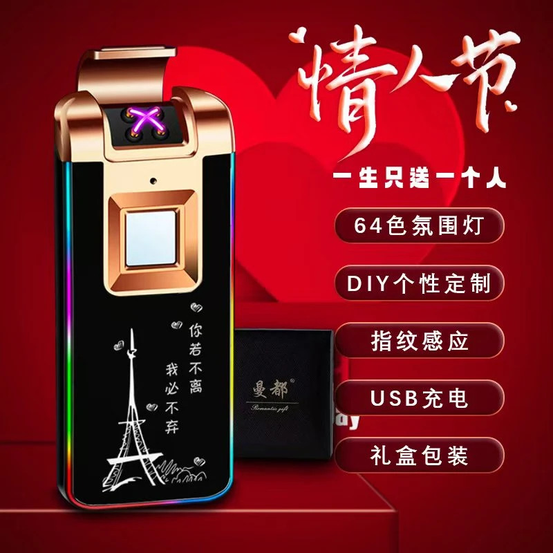 曼都520礼物送老公氛围灯双电弧充电防风指纹感应打火机刻字diy