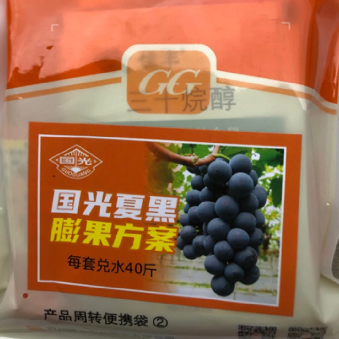 国光夏黑葡萄保果膨大方案组合