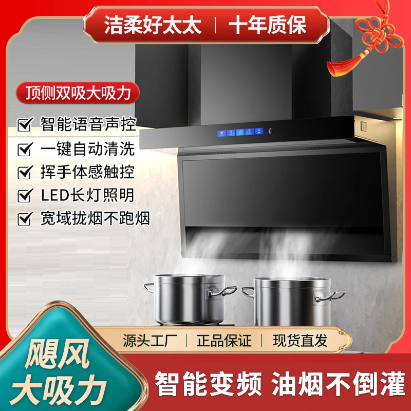 洁柔好太太抽油烟机家用厨房大吸力顶侧双吸智能语音体感清洗