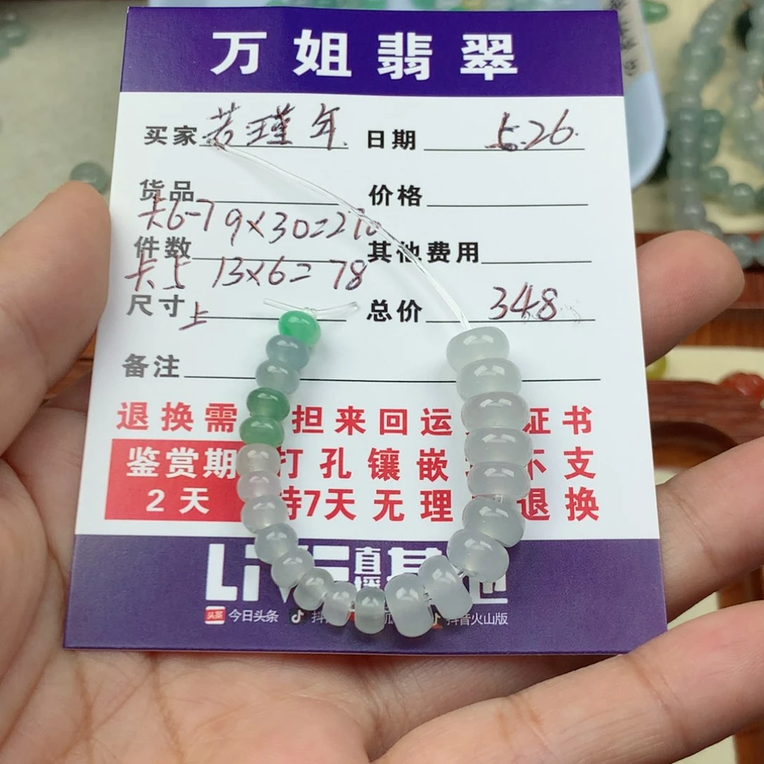 翡翠未镶嵌项链?****°珠子