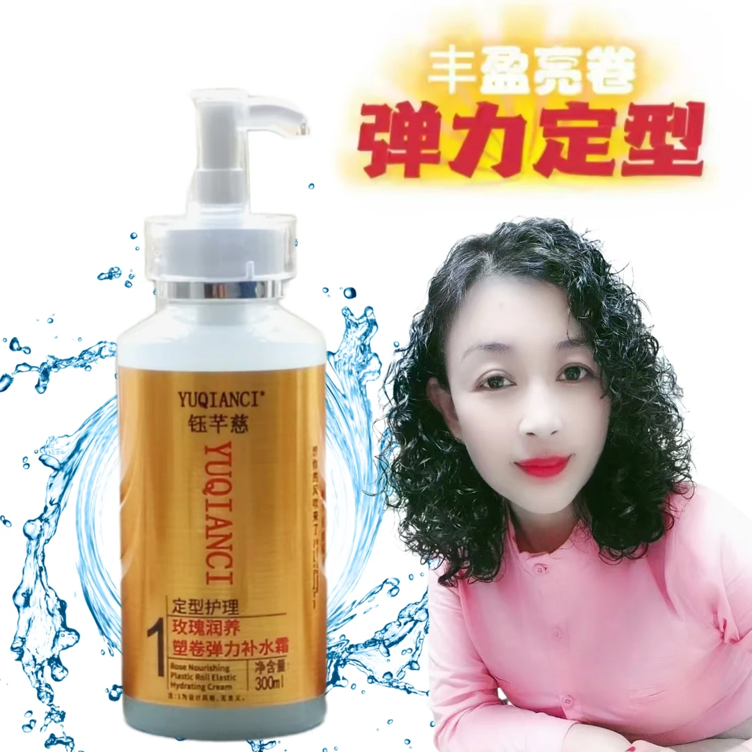 钰芊慈玫瑰润养塑卷弹力补水霜弹力素定型护卷不僵硬(金色)