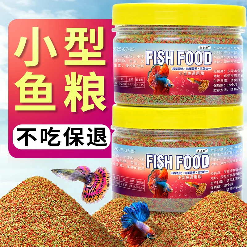 斗鱼饲料斑马专用观赏斗鱼通用型鱼食淡水鱼饲料家用鱼料热带鱼食