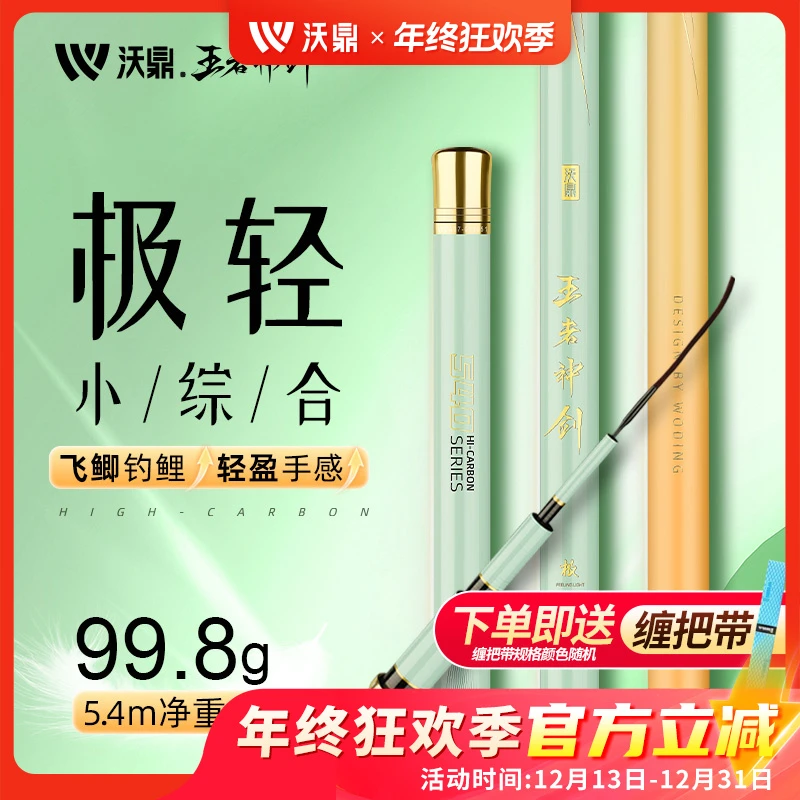 王者神剑极轻小综合钓竿超硬超轻碳素台钓竿鲫鱼竿综合竿手竿
