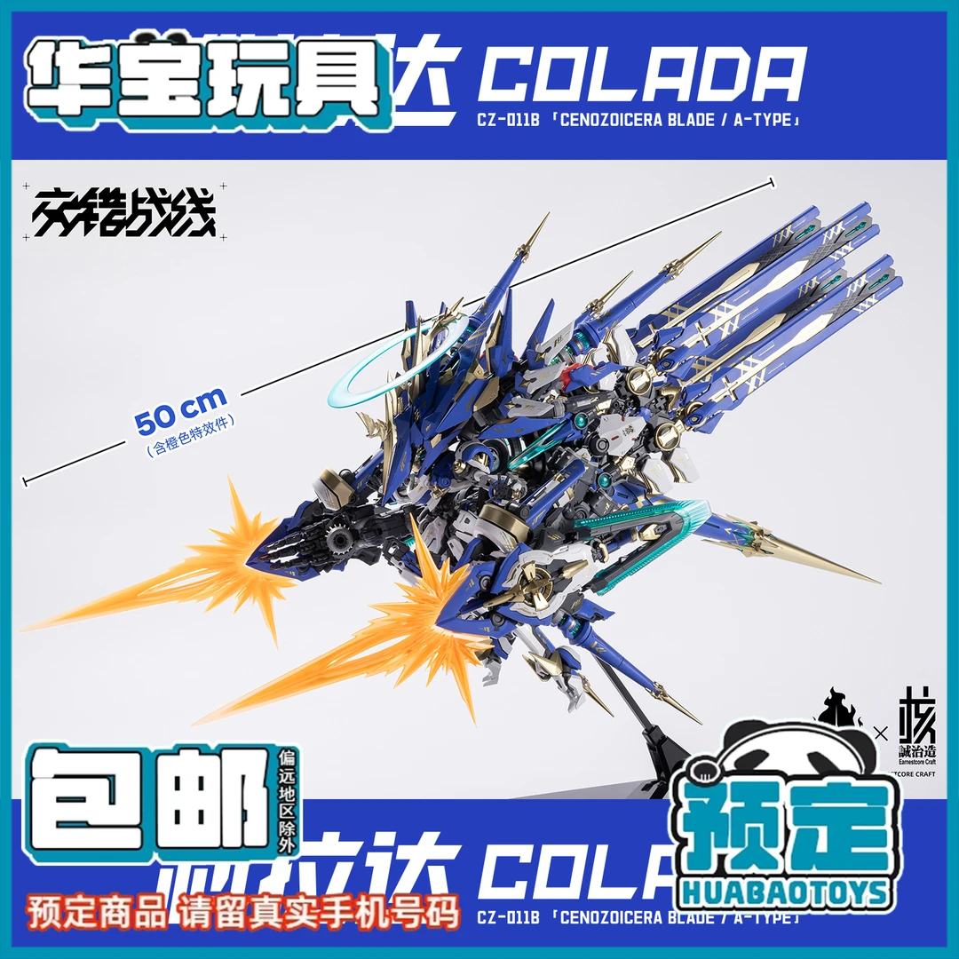 核诚治造 交错战线  机神 科拉达 克拉达 国创可动机甲模型 预售