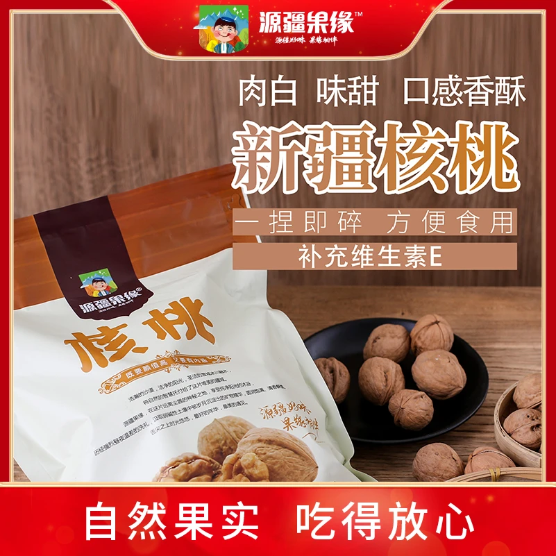 【源疆果缘】正宗新疆 纸皮核桃920g