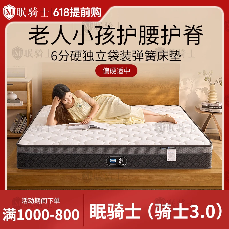 眠骑士【骑士2.0】软硬适中民宿酒店家用睡感透气独立袋装弹簧床垫