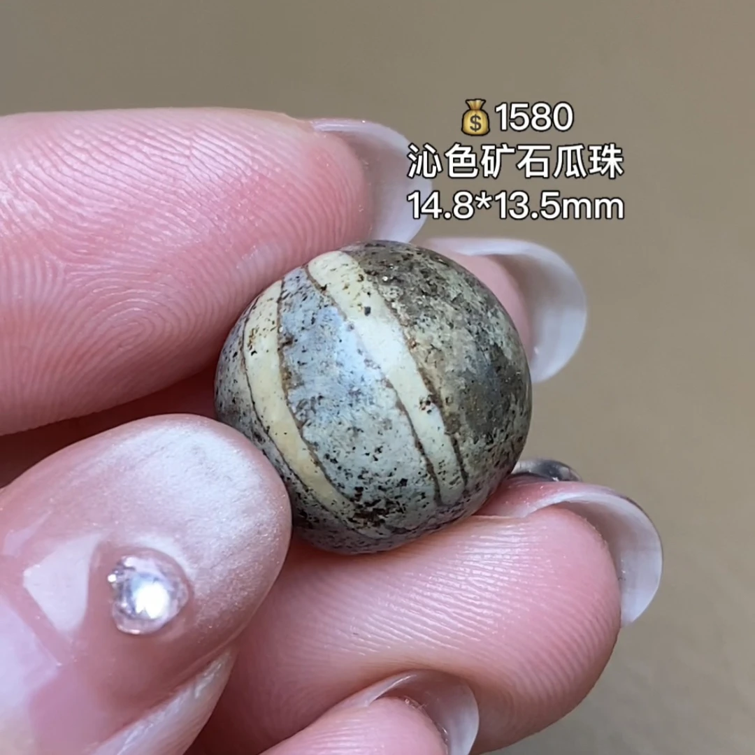 沁色矿石pyu瓜 千年古珠 有细节视频找客服
