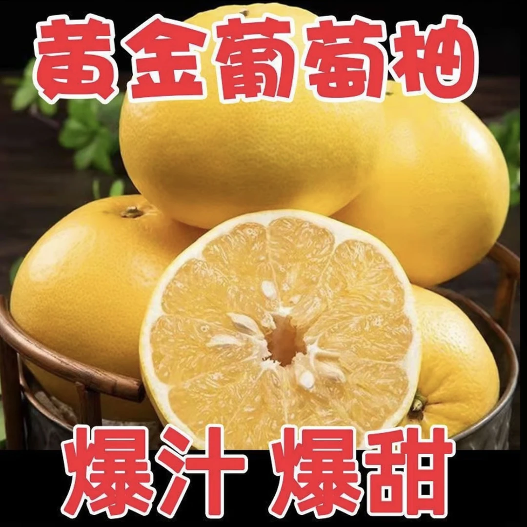 【产地直发】正宗福建黄金葡萄柚新鲜应季水果香甜多汁果园现摘现发