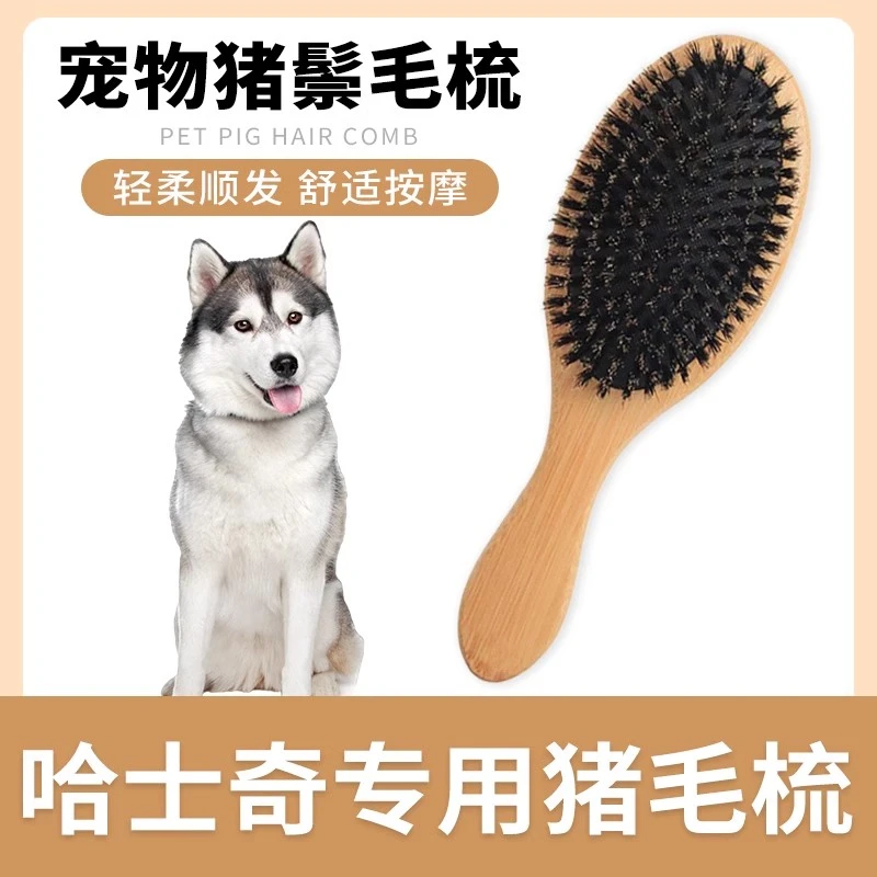 哈士奇专用猪鬃毛刷狗狗梳子狗毛清理器去浮毛脱毛开结刷毛