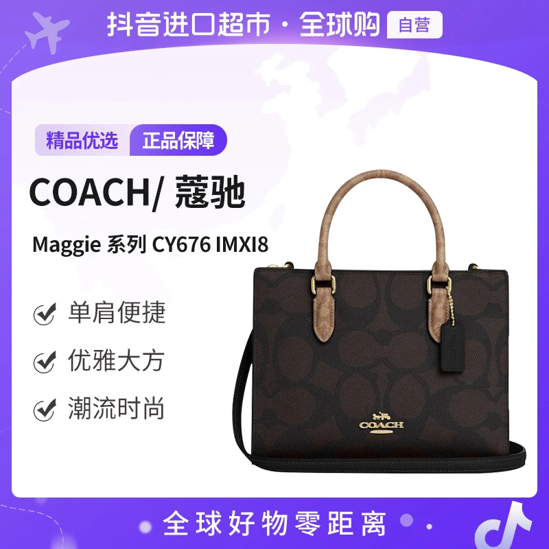 【自营】COACH/蔻驰正品女士时尚经典百搭潮流单肩包CY676IMXI8