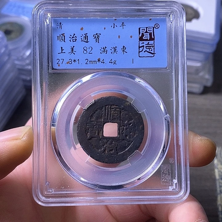 铜闻博文化顺治通宝