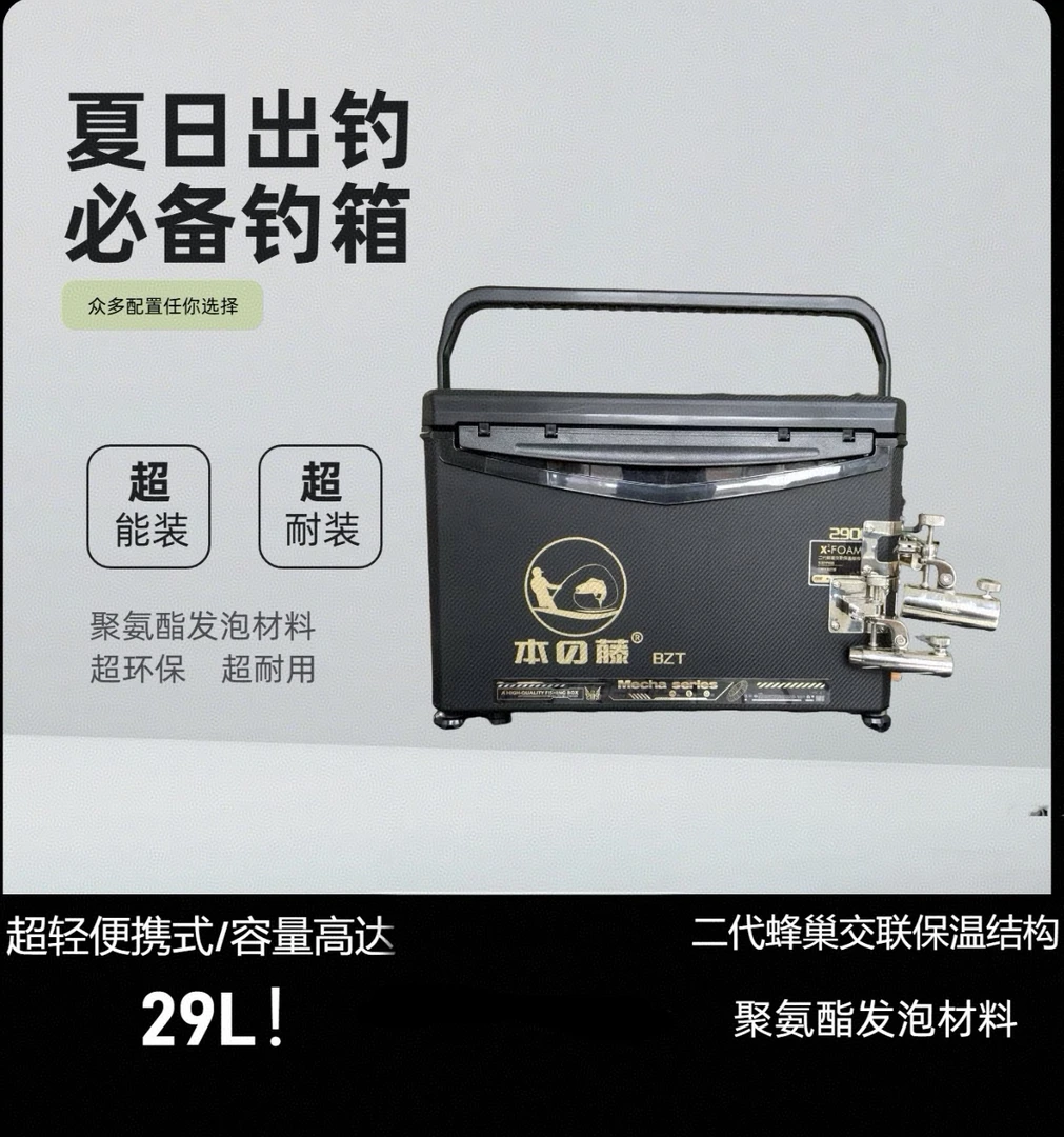 本藤新款防刮耐磨碳纹平板钓箱不锈钢钓鱼(29L)