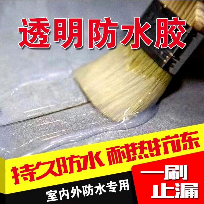 外墙瓷砖高透明耐磨耐高温防水免砸瓷砖补漏美观环保防水补漏