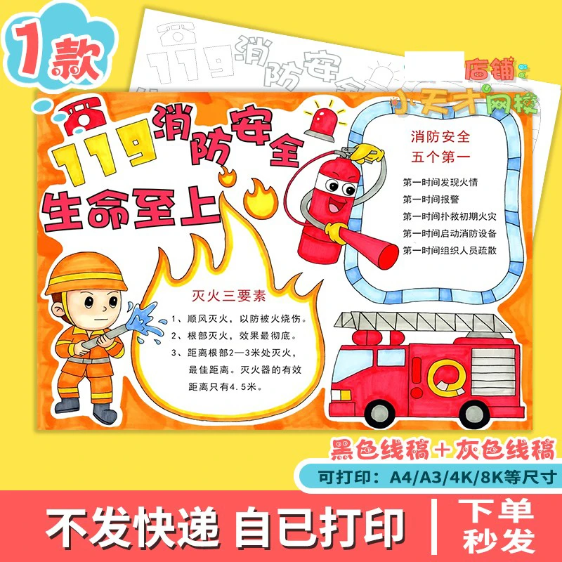 消防安全生命至上手抄报黑白线描涂色预防火灾消防知识小报模板
