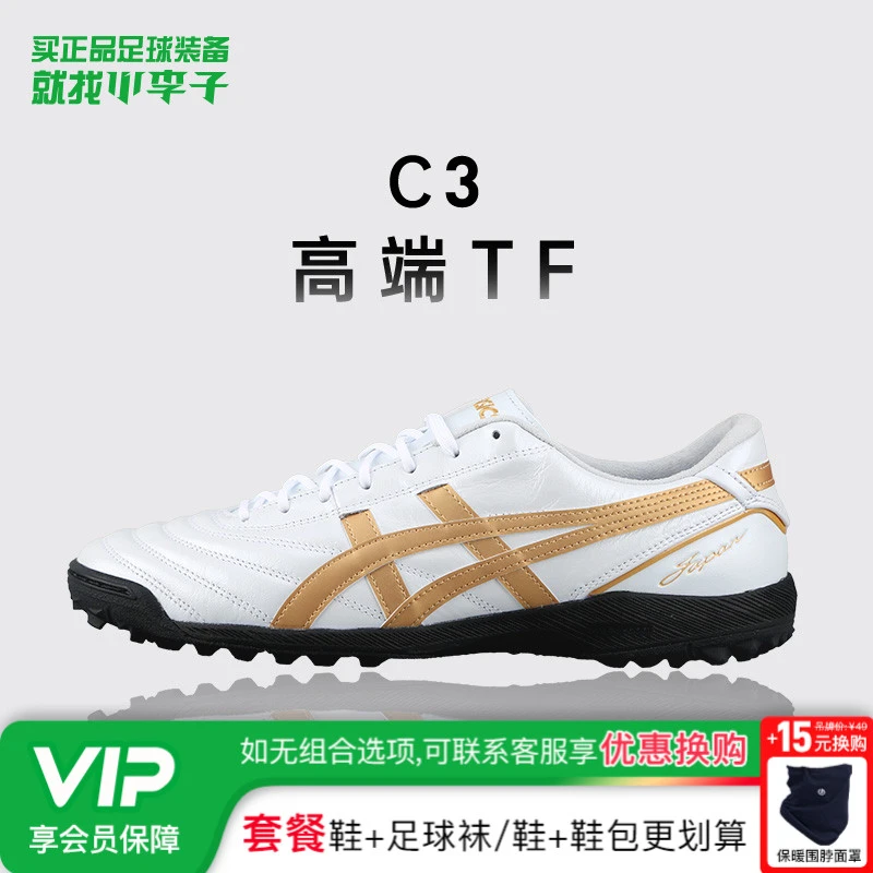 小李子Asics亚瑟士C3高端TF碎钉袋鼠皮训练足球鞋1113A056-100