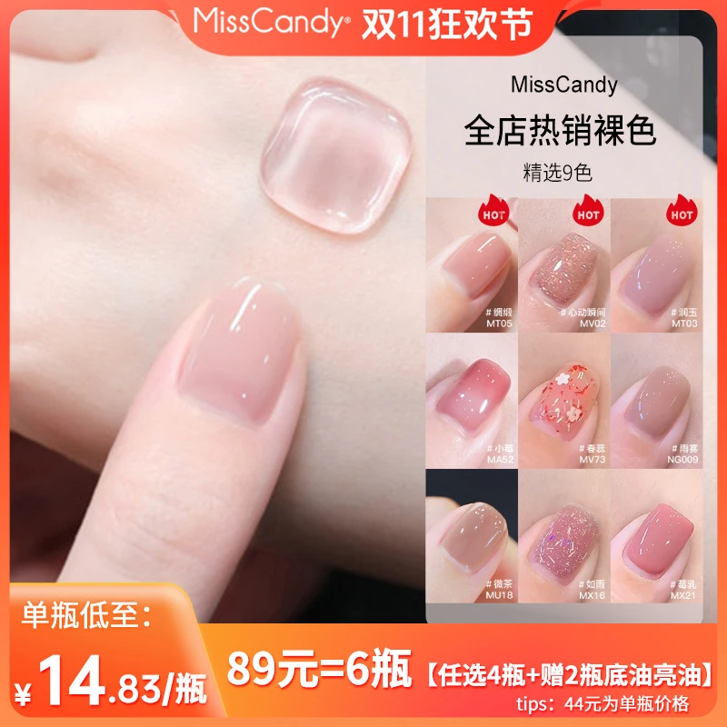 裸色合集【4瓶满减】misscandy快干免烤健康指甲油7ml法式优雅美甲