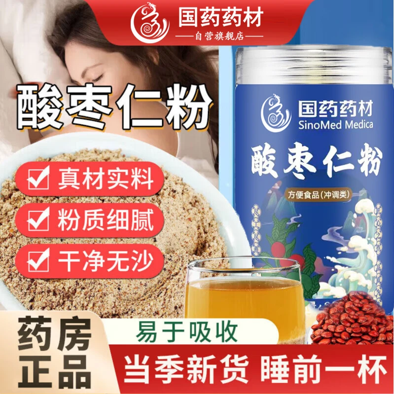 【官方旗舰】国药药材酸枣仁粉入睡困难正品炒制熟粉低温破壁酸枣仁