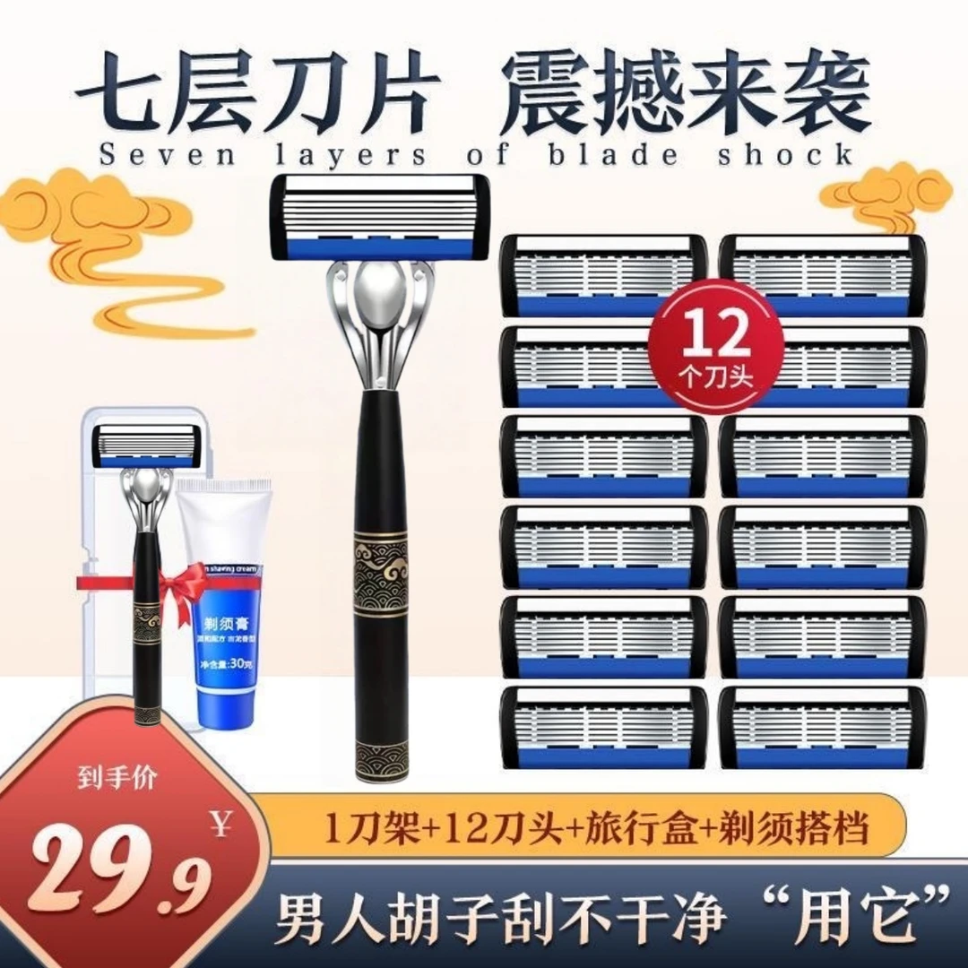 【震撼来袭】七层手动刮胡刀七层刀片刮毛刀剃须松弛感刮胡刀剃须刀