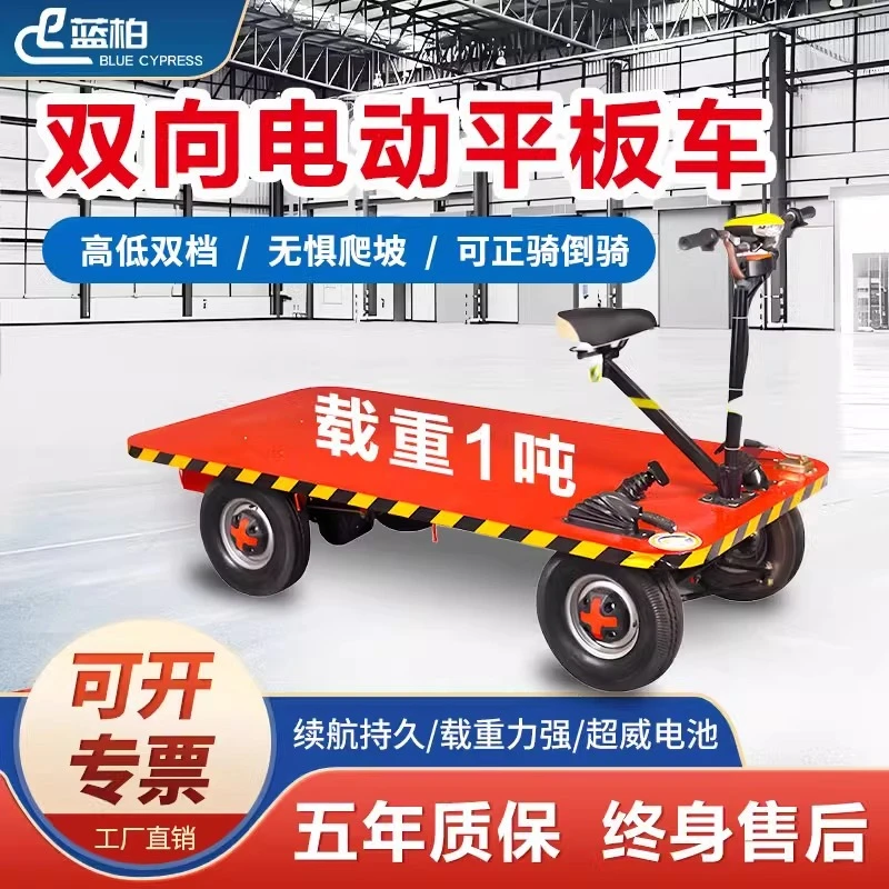 蓝柏电动平板车超市仓库工地搬运输用神器工具小型四轮拉货手推车