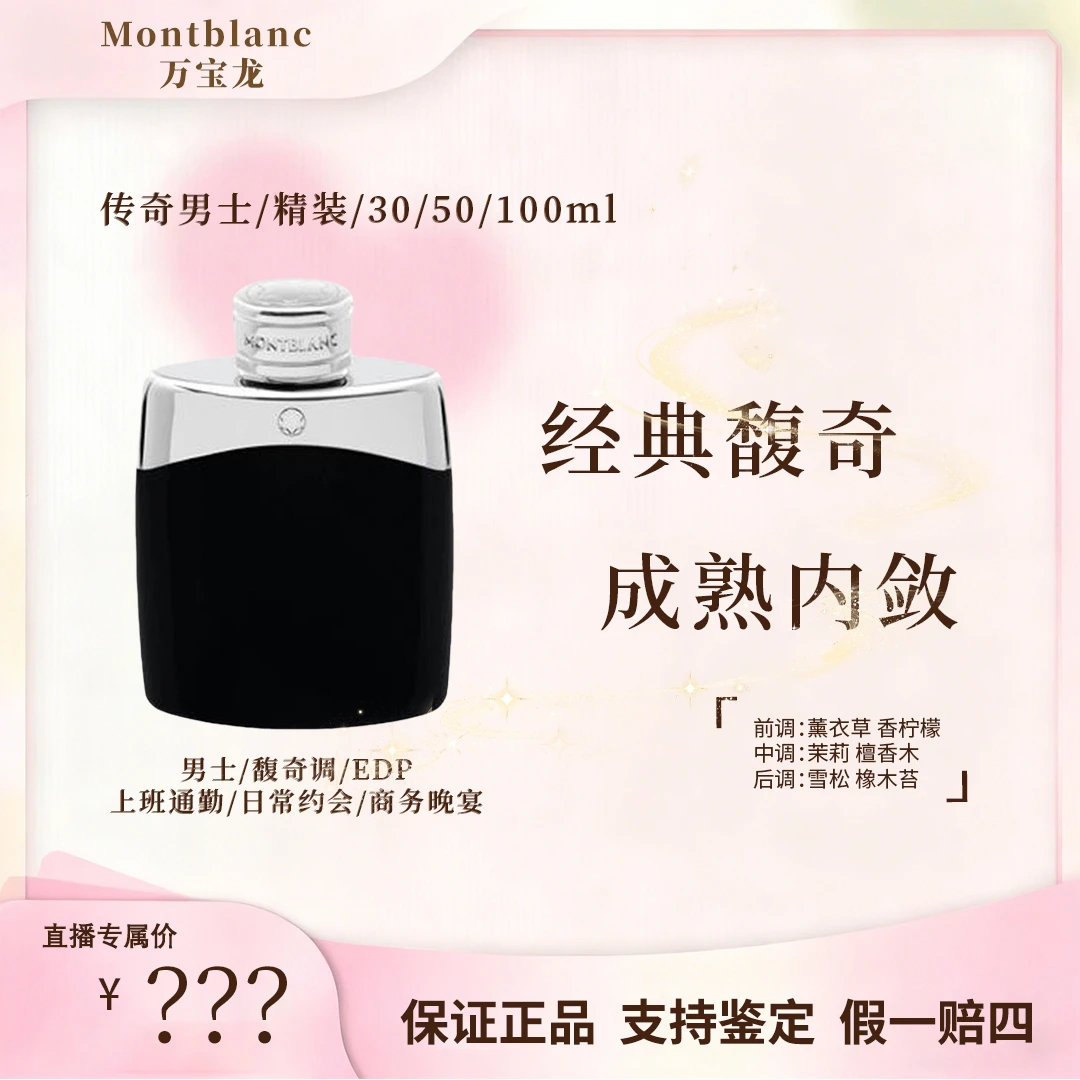 Montblanc/万宝龙传奇男士淡香水馥奇木质调魅力绅士EDT经典玫瑰