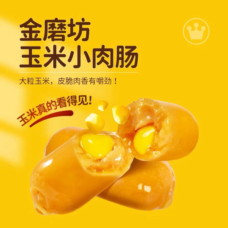 p个人单玉米味肉肠香脆可口办公室解馋零食