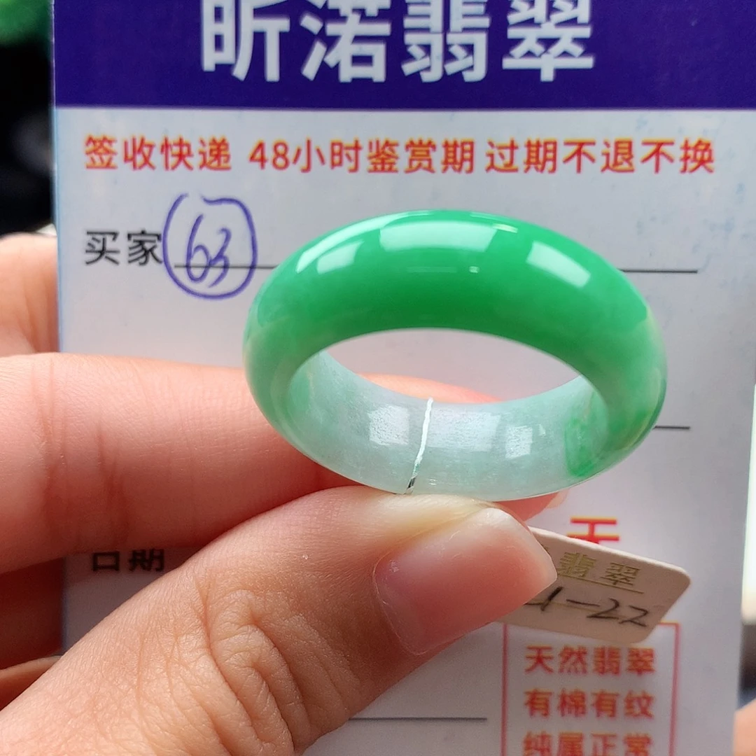 未镶嵌戒指翡翠21 22圈